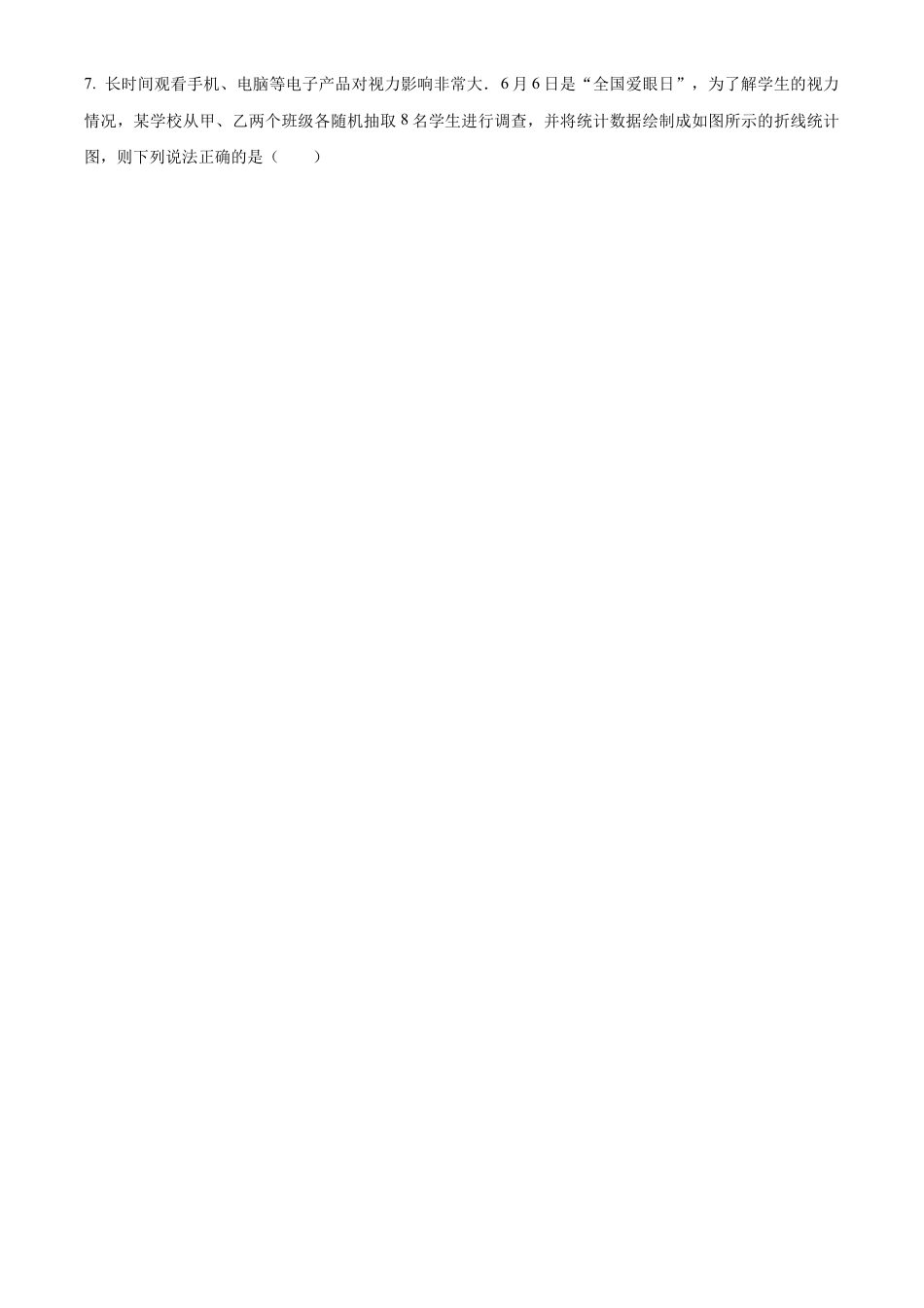 2023年山东省烟台市中考数学真题试卷（原卷版）.docx_第2页