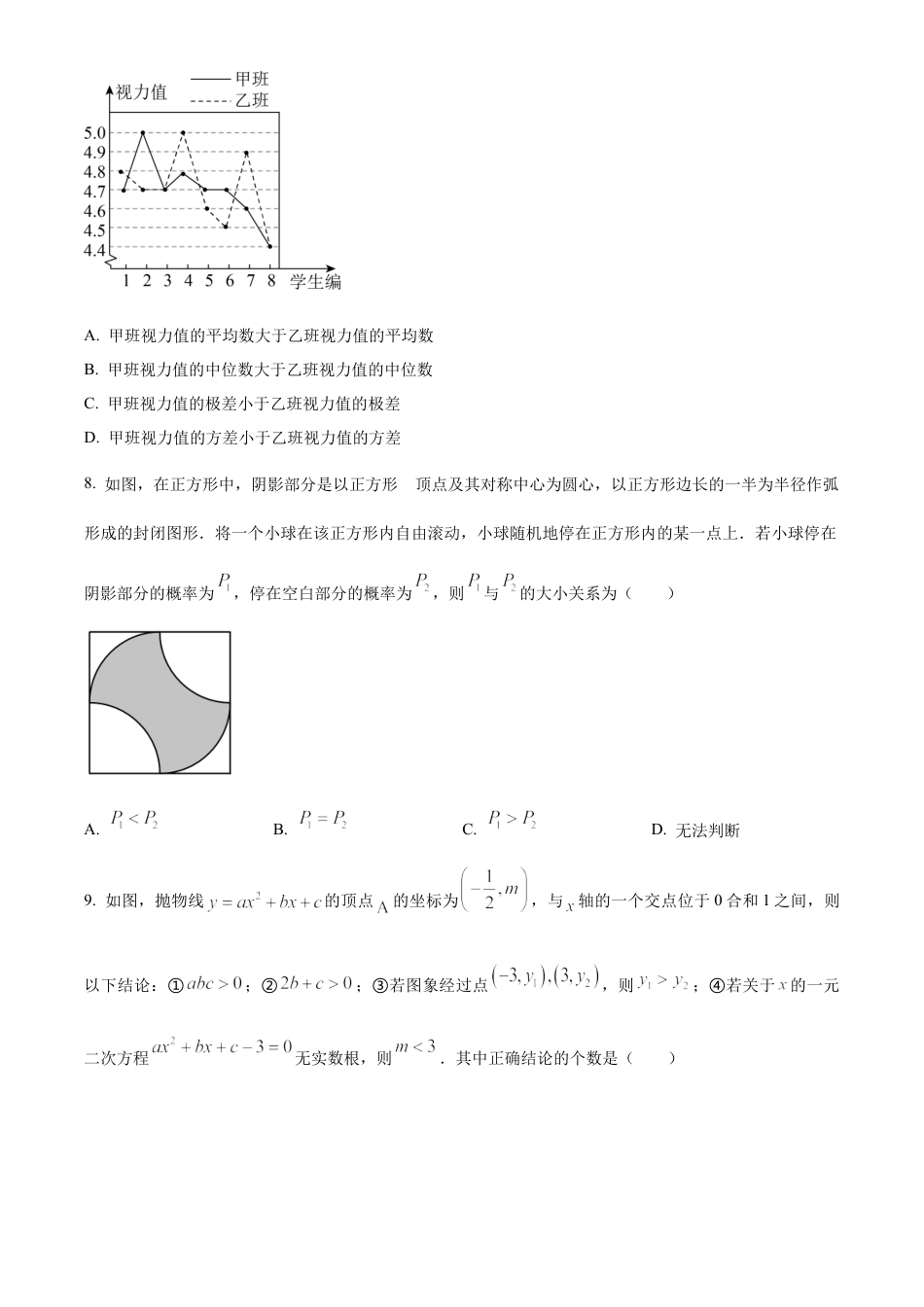 2023年山东省烟台市中考数学真题试卷（原卷版）.docx_第3页