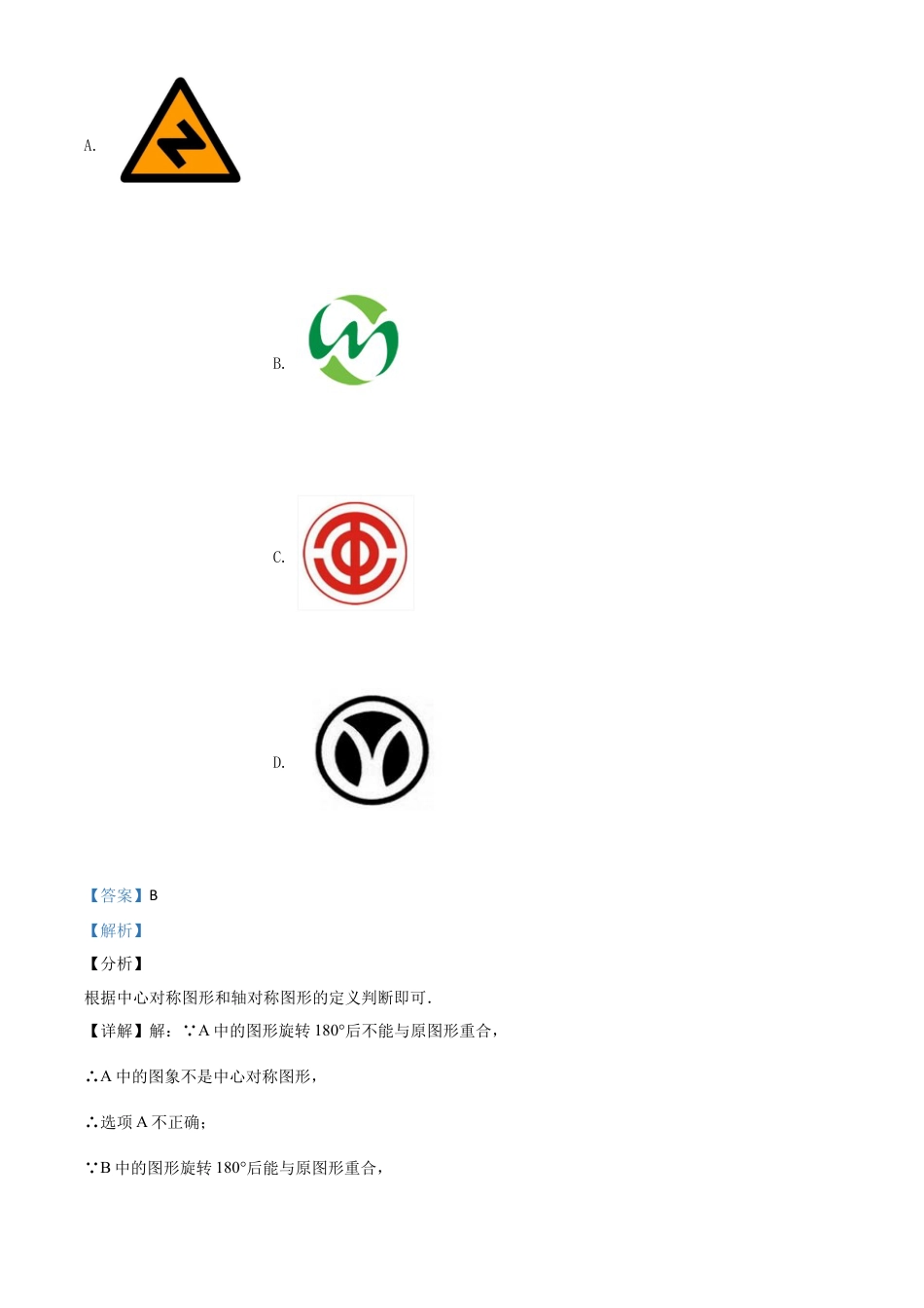 山东省德州市2020年数学中考试题（解析版）.doc_第2页