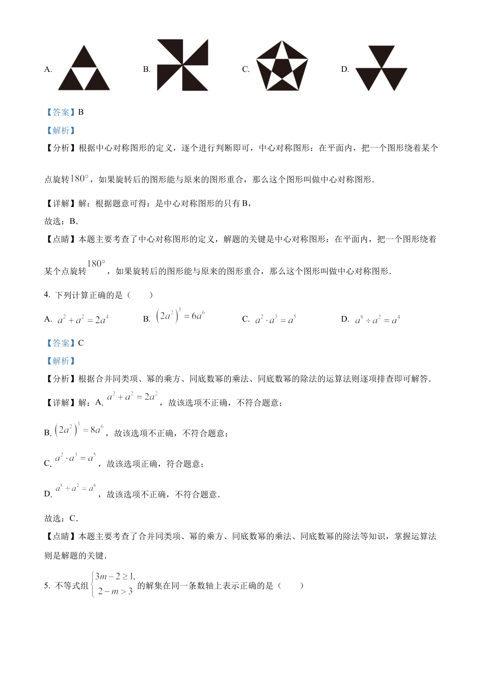 2023年山东省烟台市中考数学真题试卷（解析版）.docx_第3页