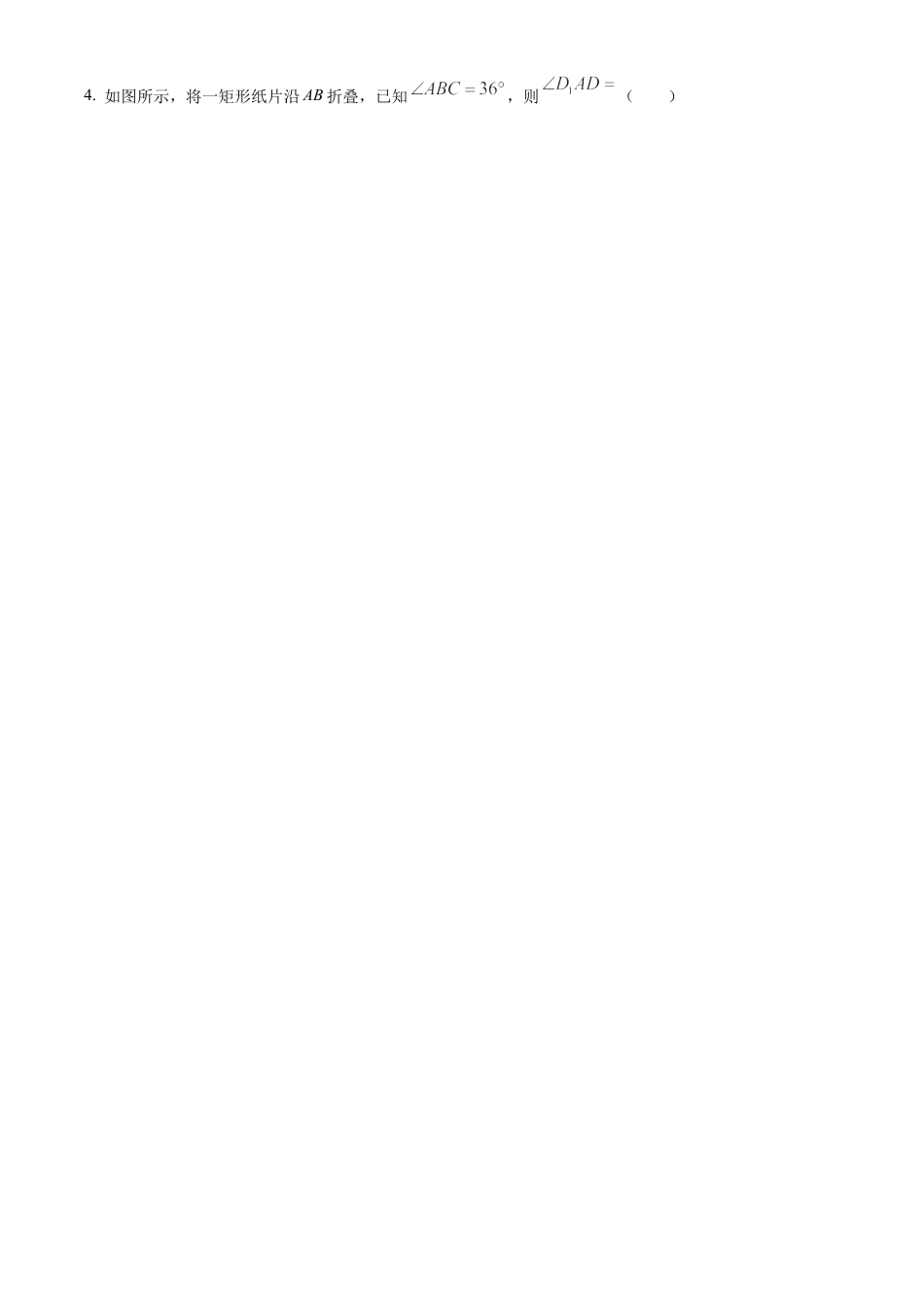 2022年山东省菏泽市中考数学真题 （原卷版）.docx_第2页