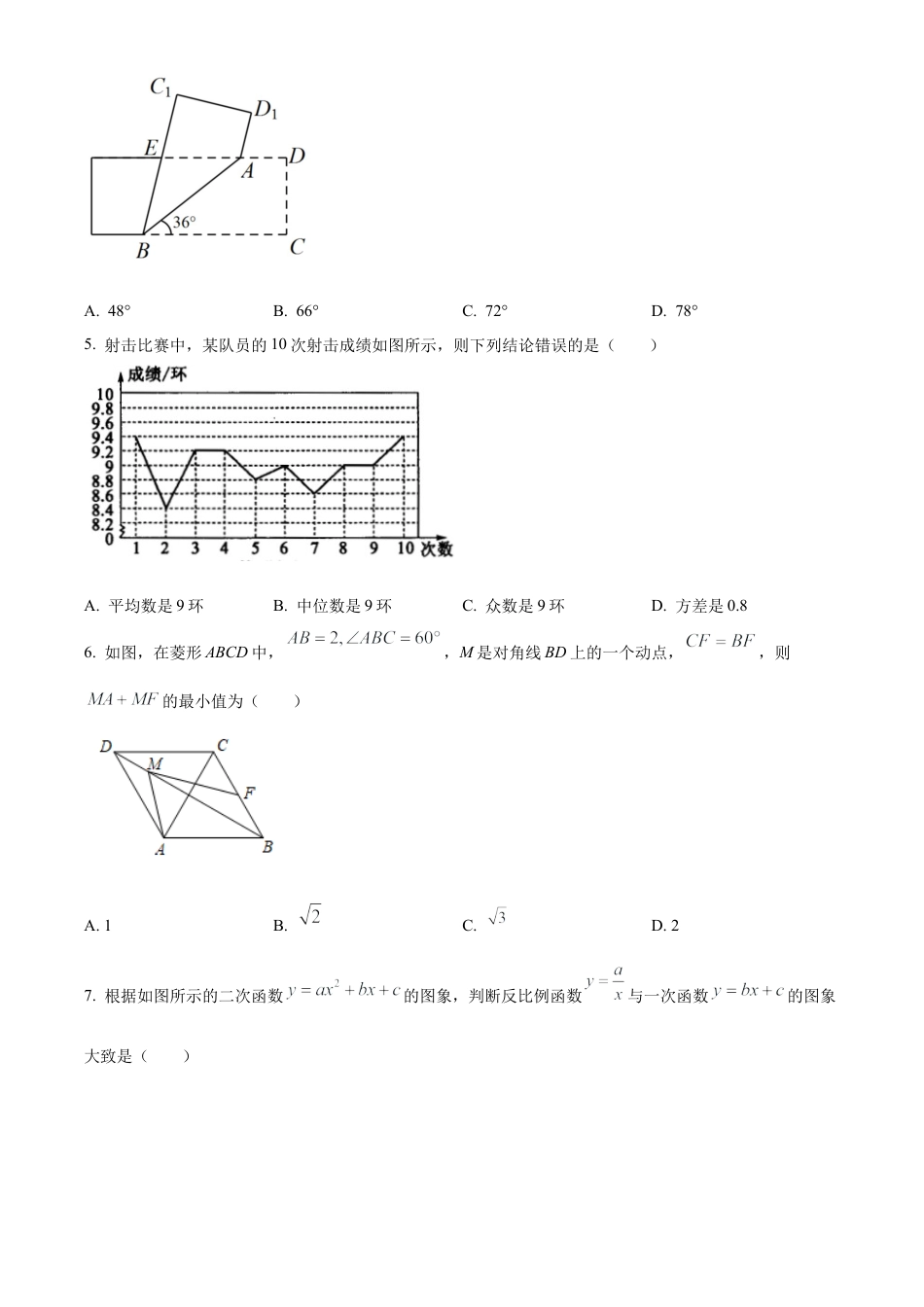 2022年山东省菏泽市中考数学真题 （原卷版）.docx_第3页