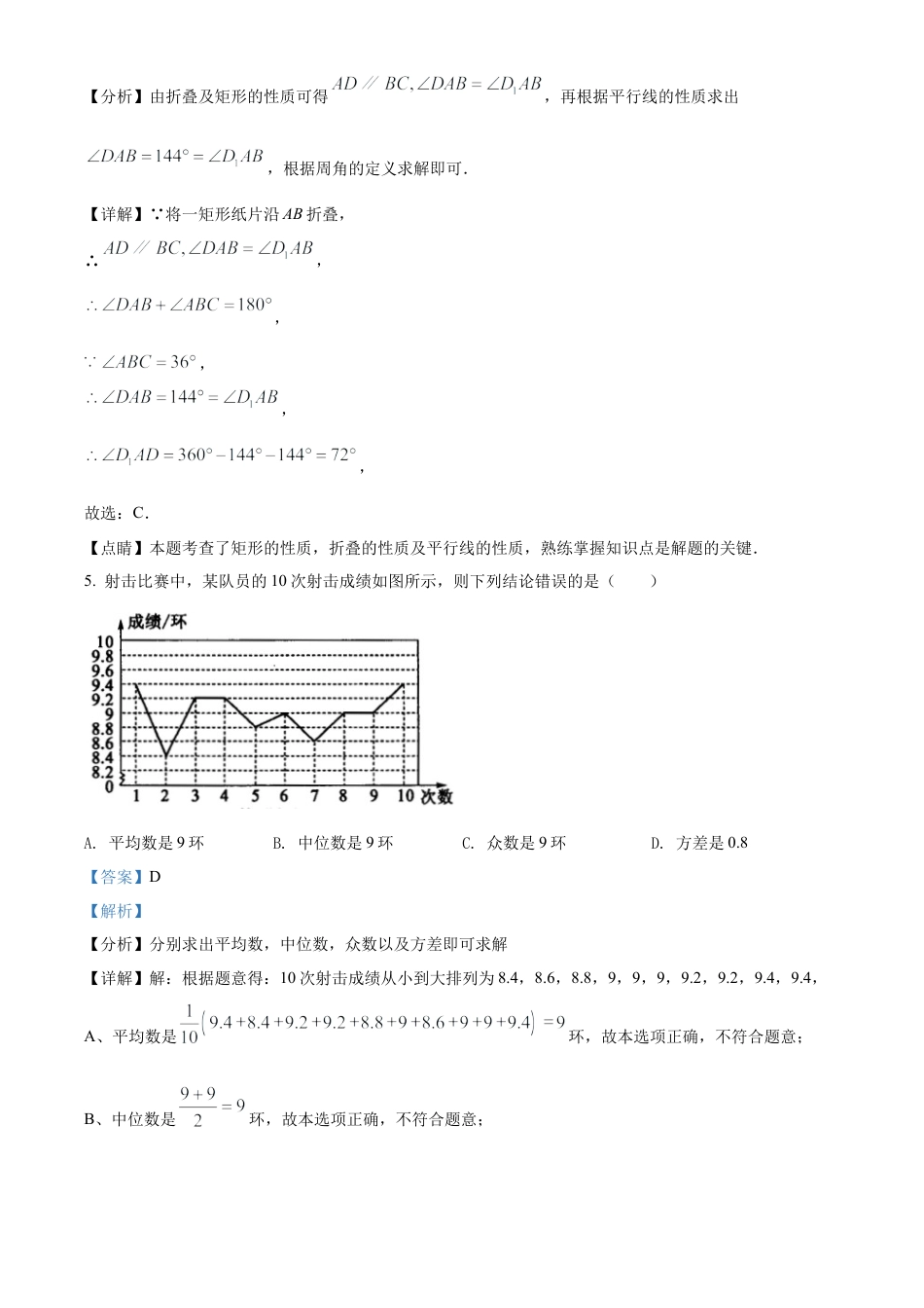 2022年山东省菏泽市中考数学真题 （解析版）.docx_第3页