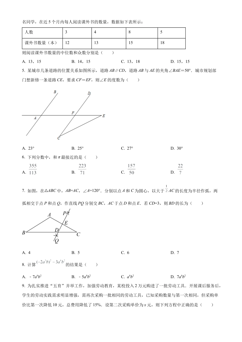 2022年山东省淄博市中考数学真题试卷（原卷版）.docx_第2页