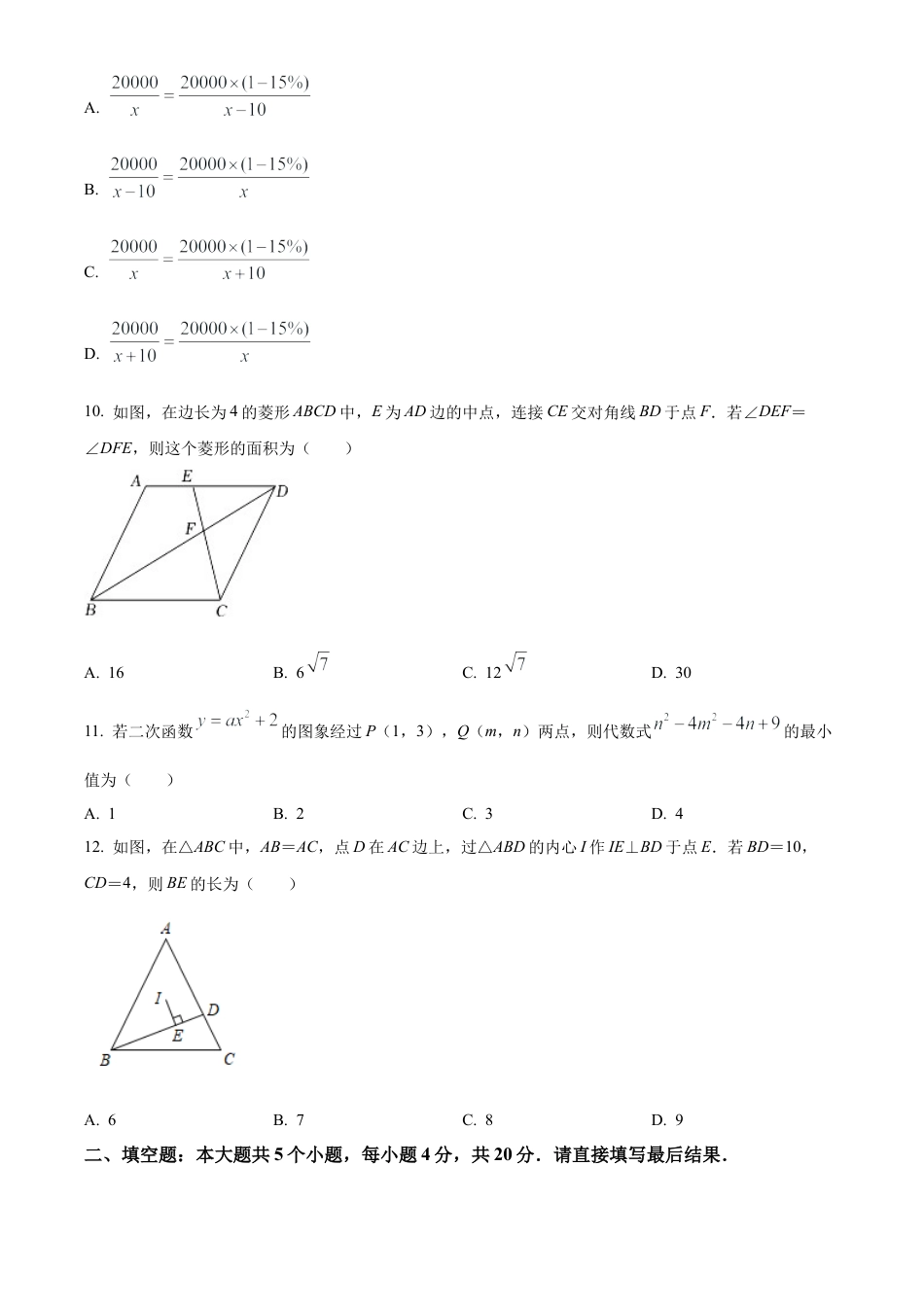 2022年山东省淄博市中考数学真题试卷（原卷版）.docx_第3页