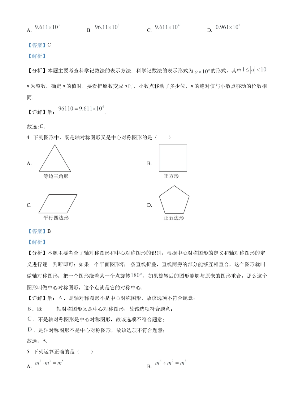 2025年山东省济南市中考数学真题试卷（解析版）.docx_第2页