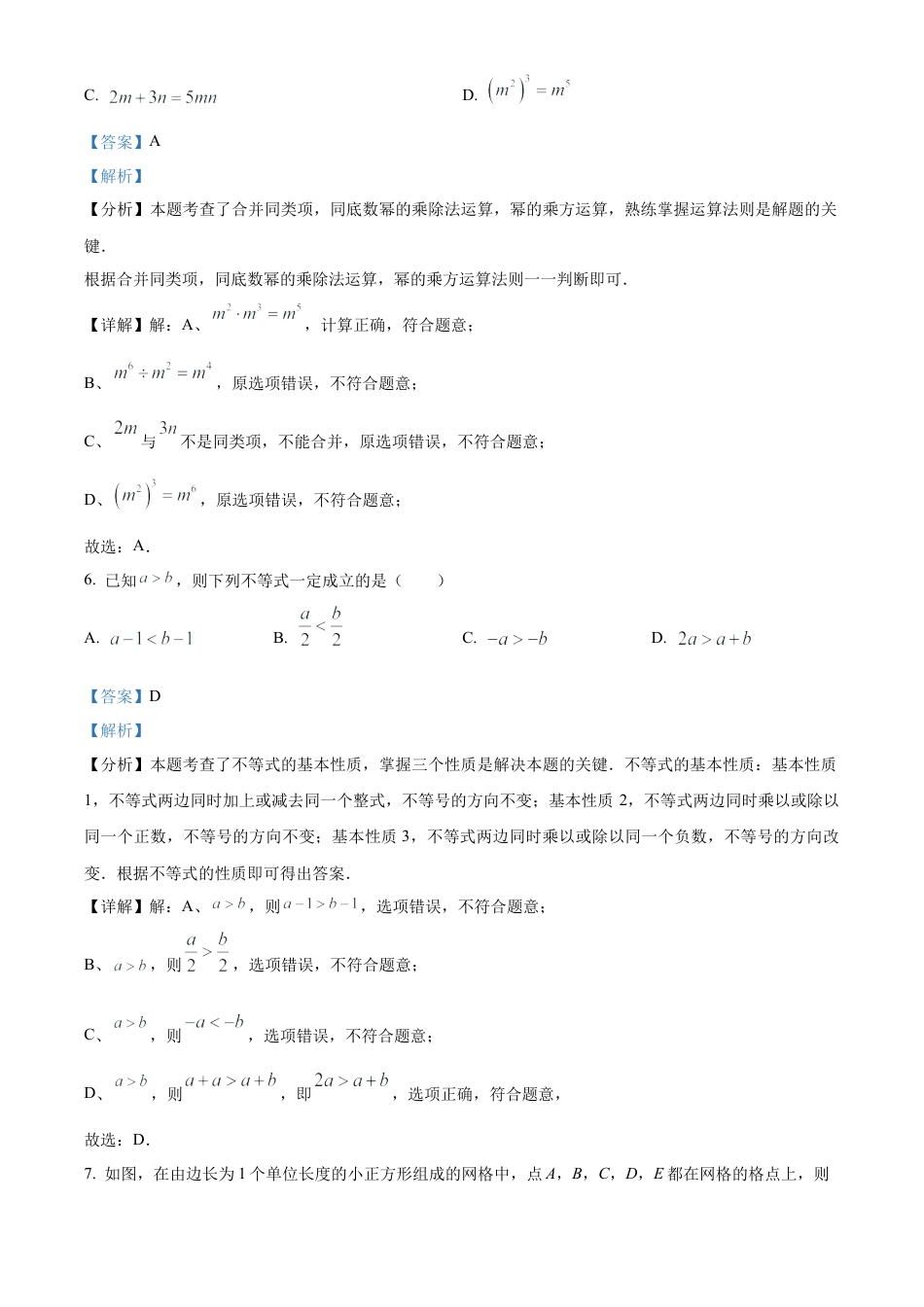2025年山东省济南市中考数学真题试卷（解析版）.docx_第3页