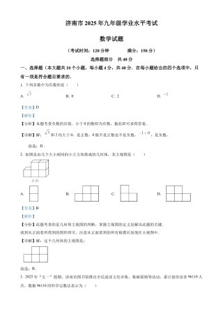 2025年山东省济南市中考数学真题试卷（解析版）.docx