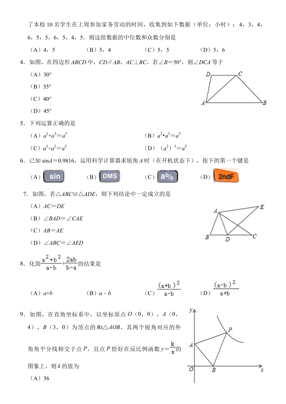 山东省淄博市2020年中考数学试卷解析版.docx_第2页