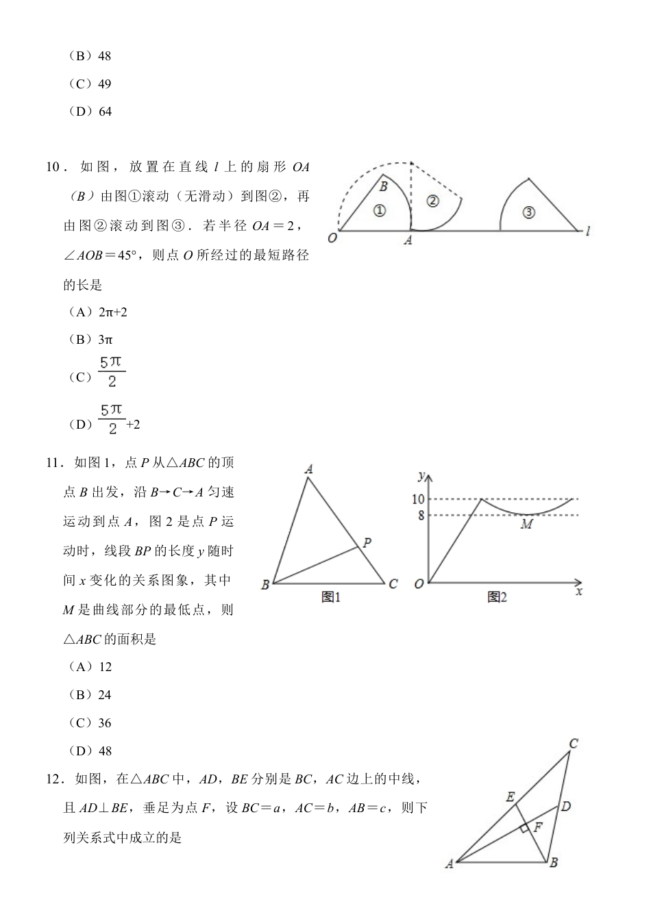 山东省淄博市2020年中考数学试卷解析版.docx_第3页