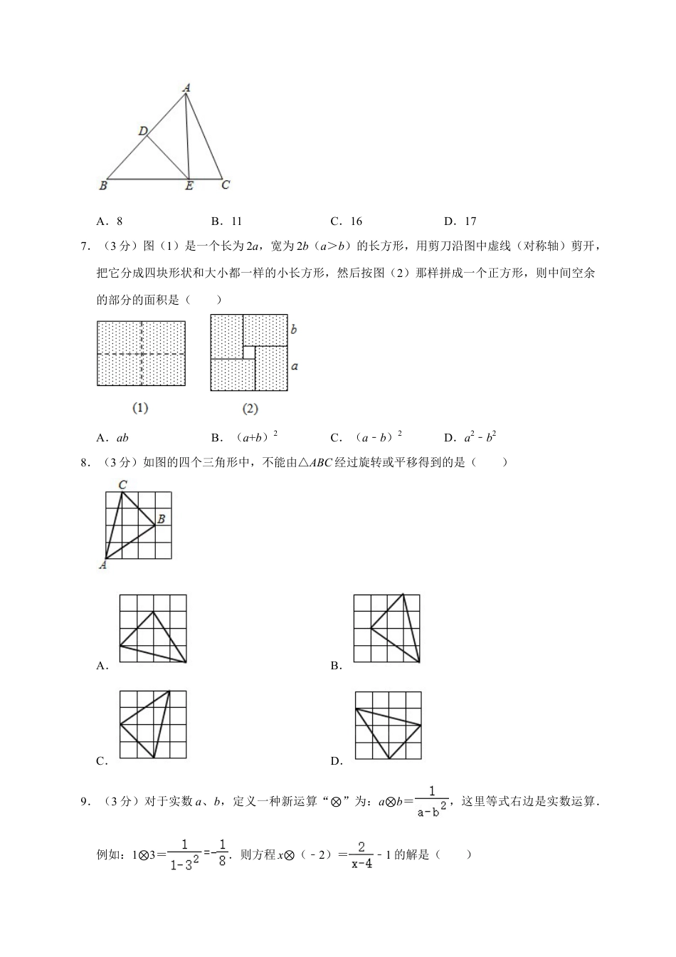 山东省枣庄市2020年中考数学试题（word版，含解析）.doc_第2页