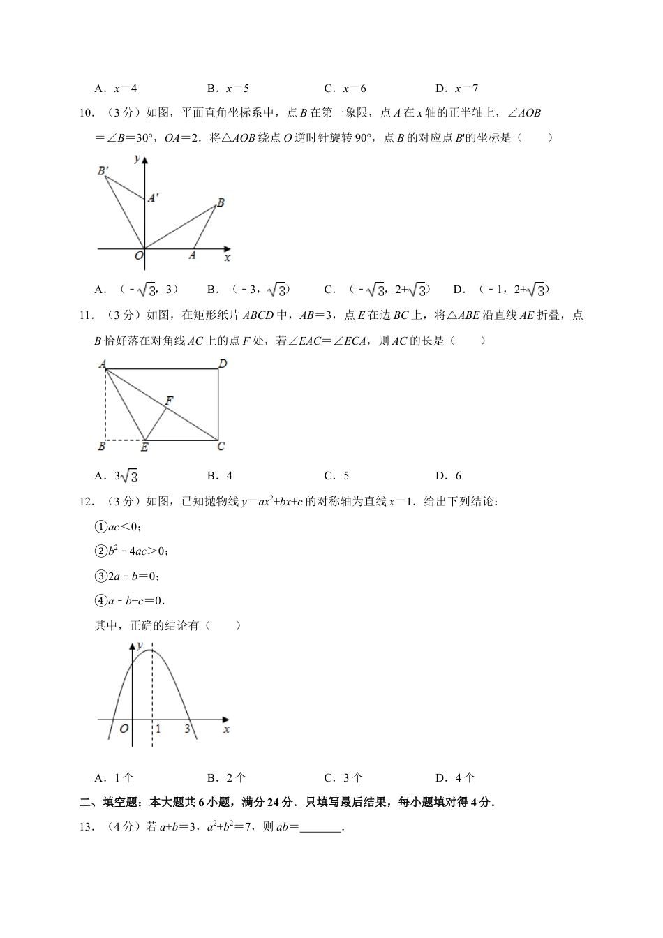 山东省枣庄市2020年中考数学试题（word版，含解析）.doc_第3页