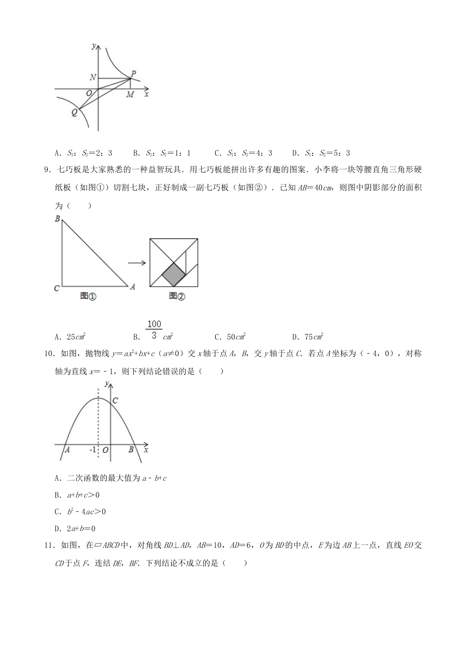 山东省威海市2020年中考数学试卷（解析版）.docx_第3页