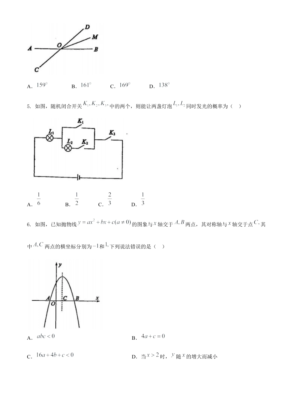 山东省东营市2020年中考数学试题.docx_第2页
