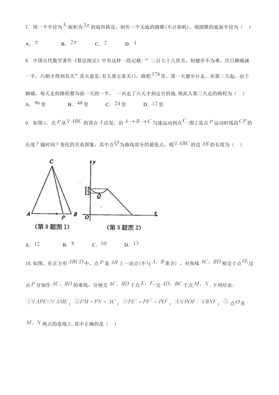 山东省东营市2020年中考数学试题.docx_第3页