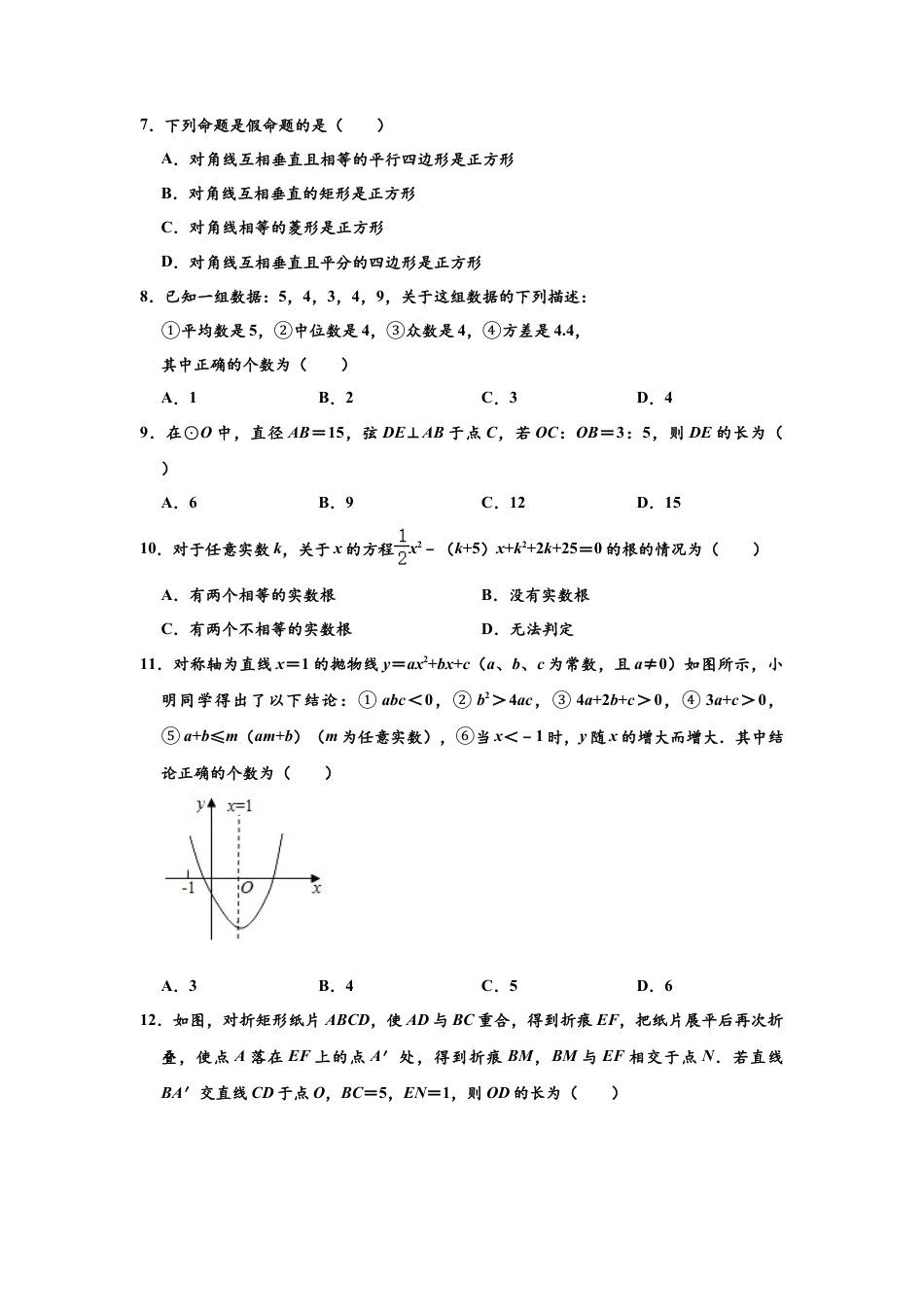 山东省滨州市2020年中考数学试卷 （解析版）.doc_第2页