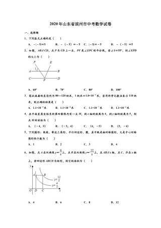 山东省滨州市2020年中考数学试卷 （解析版）.doc