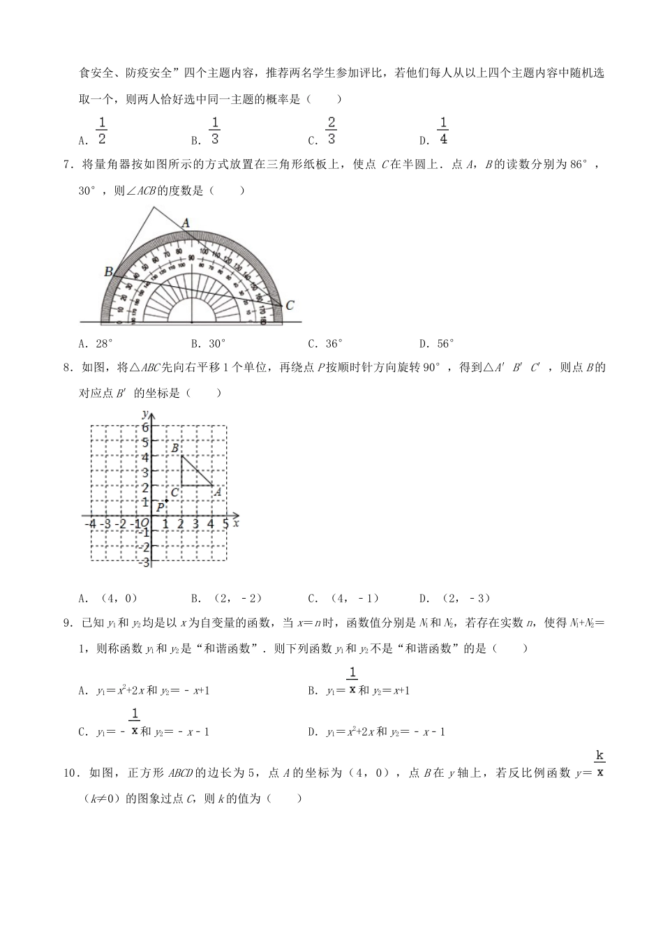 2022年山东省枣庄市中考数学真题.docx_第2页