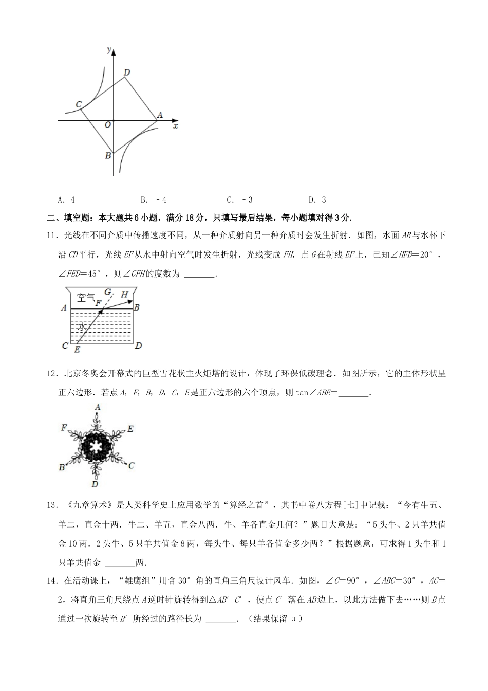 2022年山东省枣庄市中考数学真题.docx_第3页