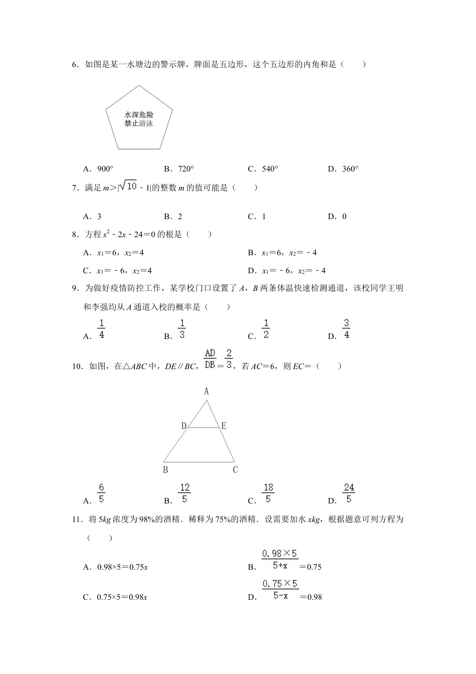 2022年山东省临沂市中考数学试卷及答案.docx_第2页