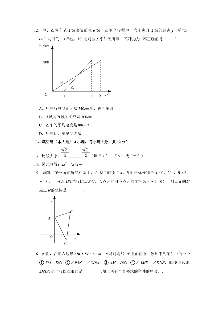 2022年山东省临沂市中考数学试卷及答案.docx_第3页