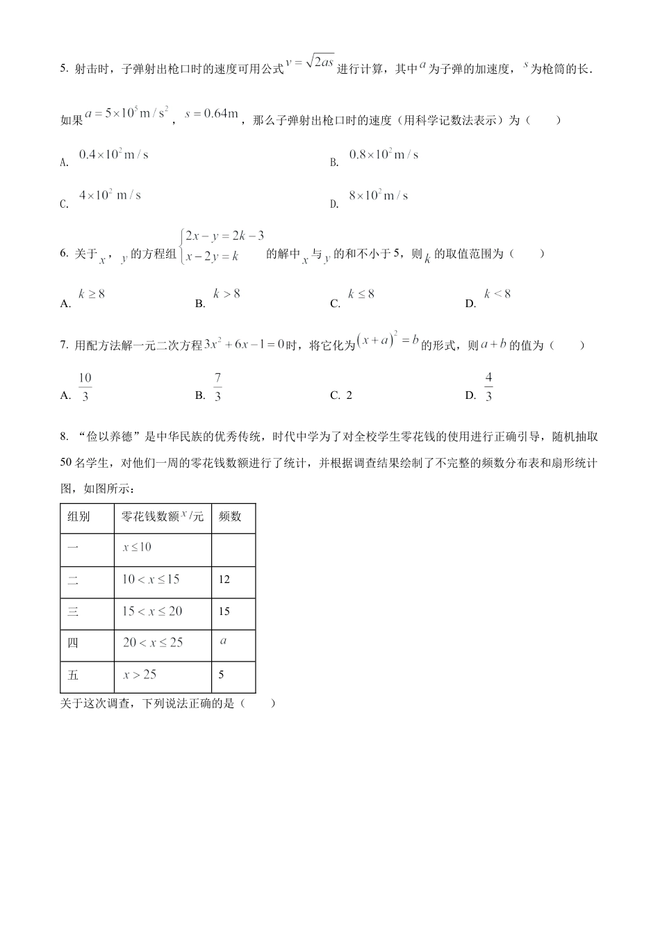 2022年山东省聊城市中考数学真题.docx_第2页