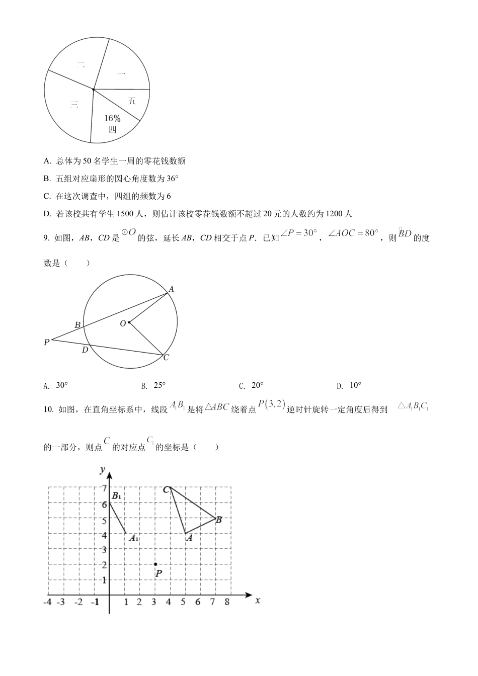 2022年山东省聊城市中考数学真题.docx_第3页
