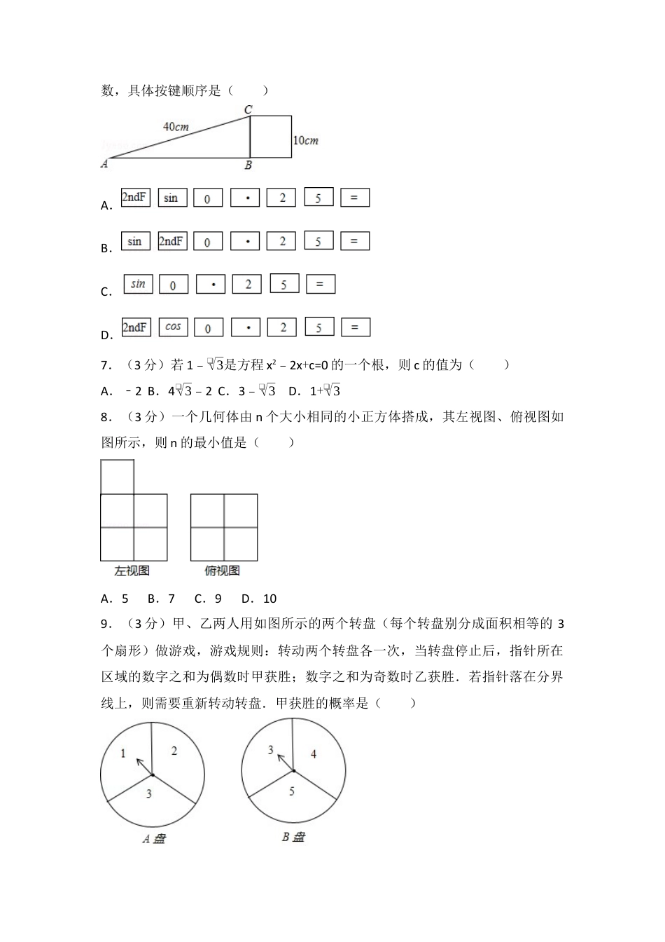 2017年山东省威海市中考真题数学试卷（含解析版）.docx_第2页