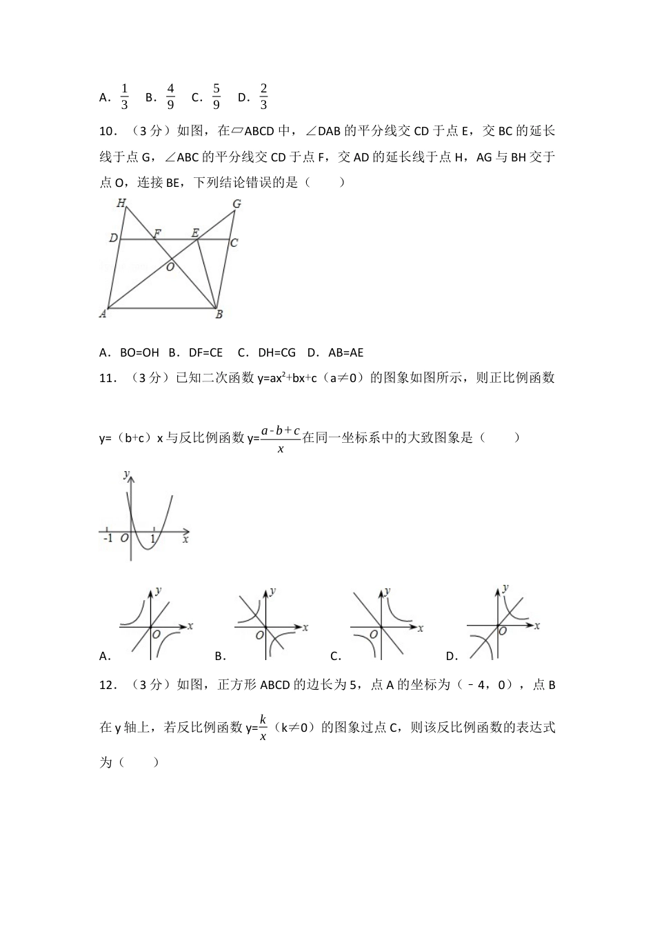 2017年山东省威海市中考真题数学试卷（含解析版）.docx_第3页
