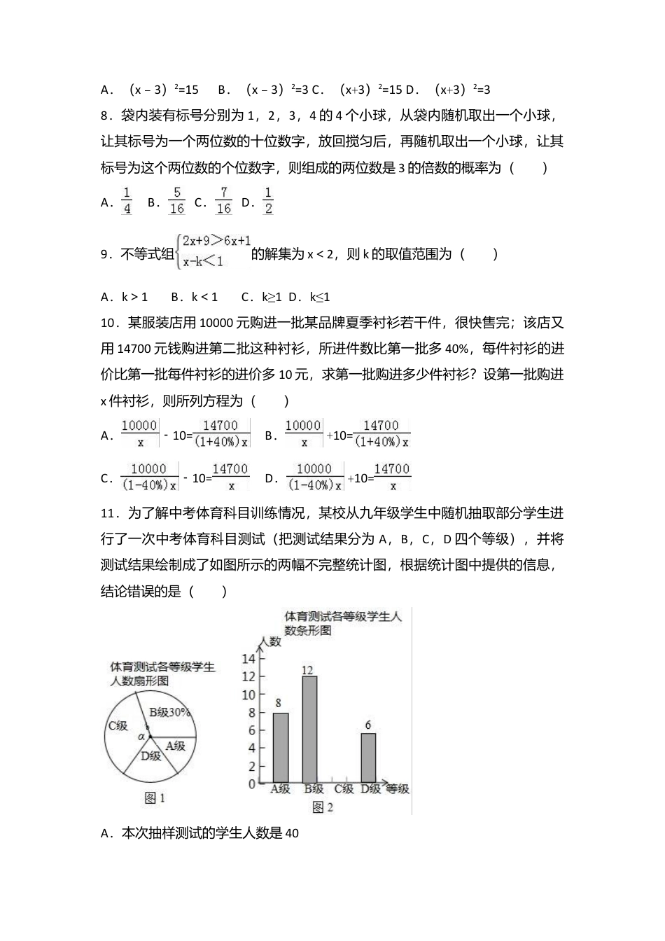 2017年山东省泰安市中考真题数学试卷（含解析版）.doc_第2页