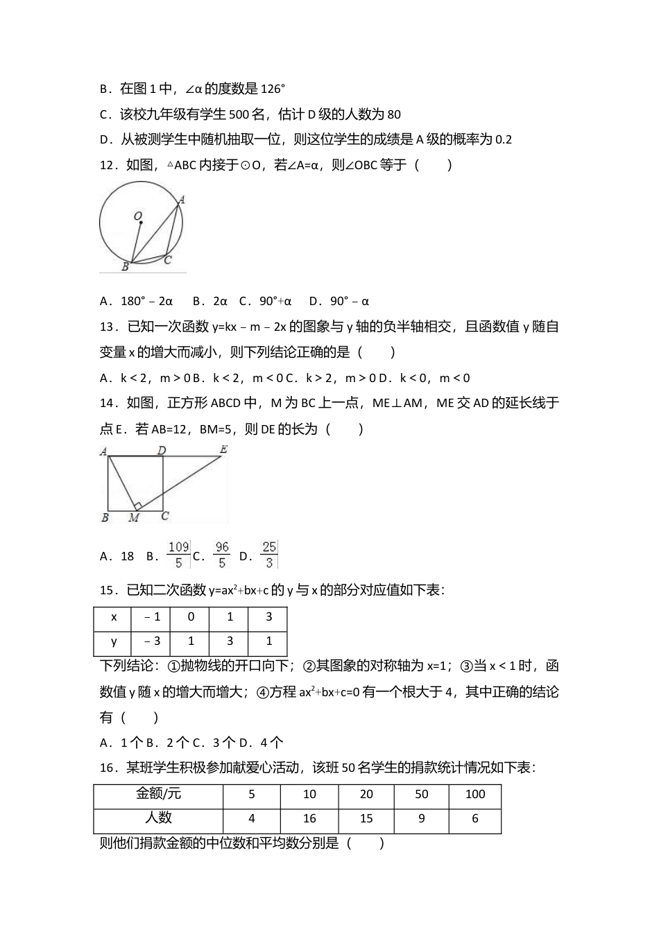 2017年山东省泰安市中考真题数学试卷（含解析版）.doc_第3页