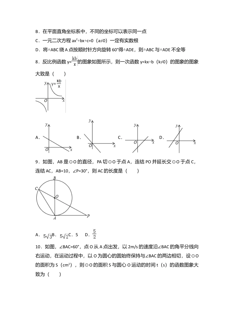 2017年山东省日照市中考真题数学试卷（含解析版）.doc_第2页