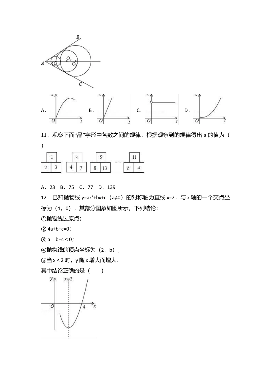 2017年山东省日照市中考真题数学试卷（含解析版）.doc_第3页