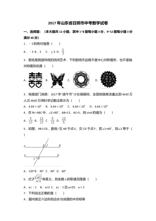 2017年山东省日照市中考真题数学试卷（含解析版）.doc