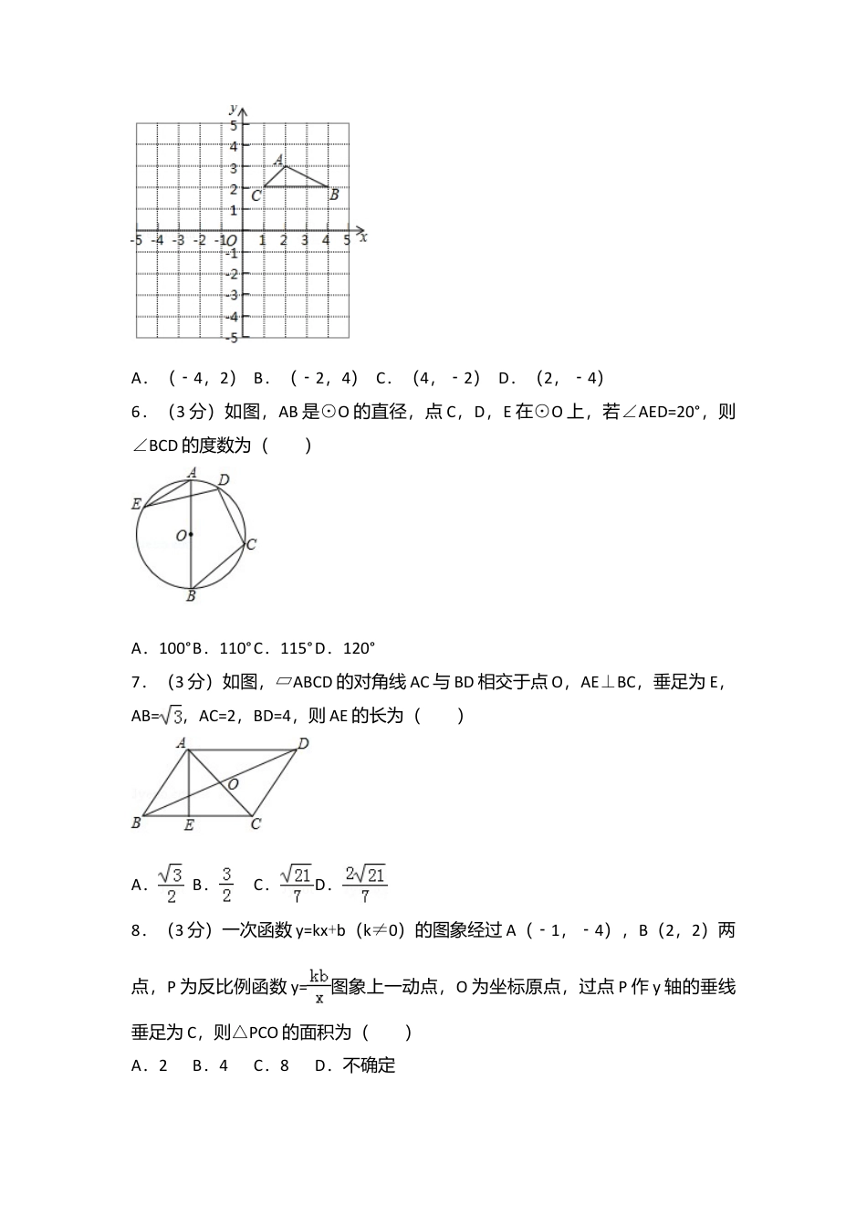 2017年山东省青岛市中考真题数学试卷（含解析版）.doc_第2页