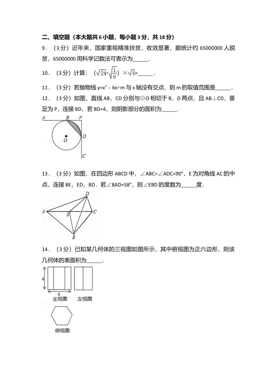 2017年山东省青岛市中考真题数学试卷（含解析版）.doc_第3页