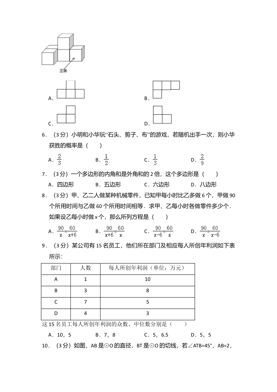 2017年山东省临沂市中考真题数学试卷（含解析版）.doc_第2页