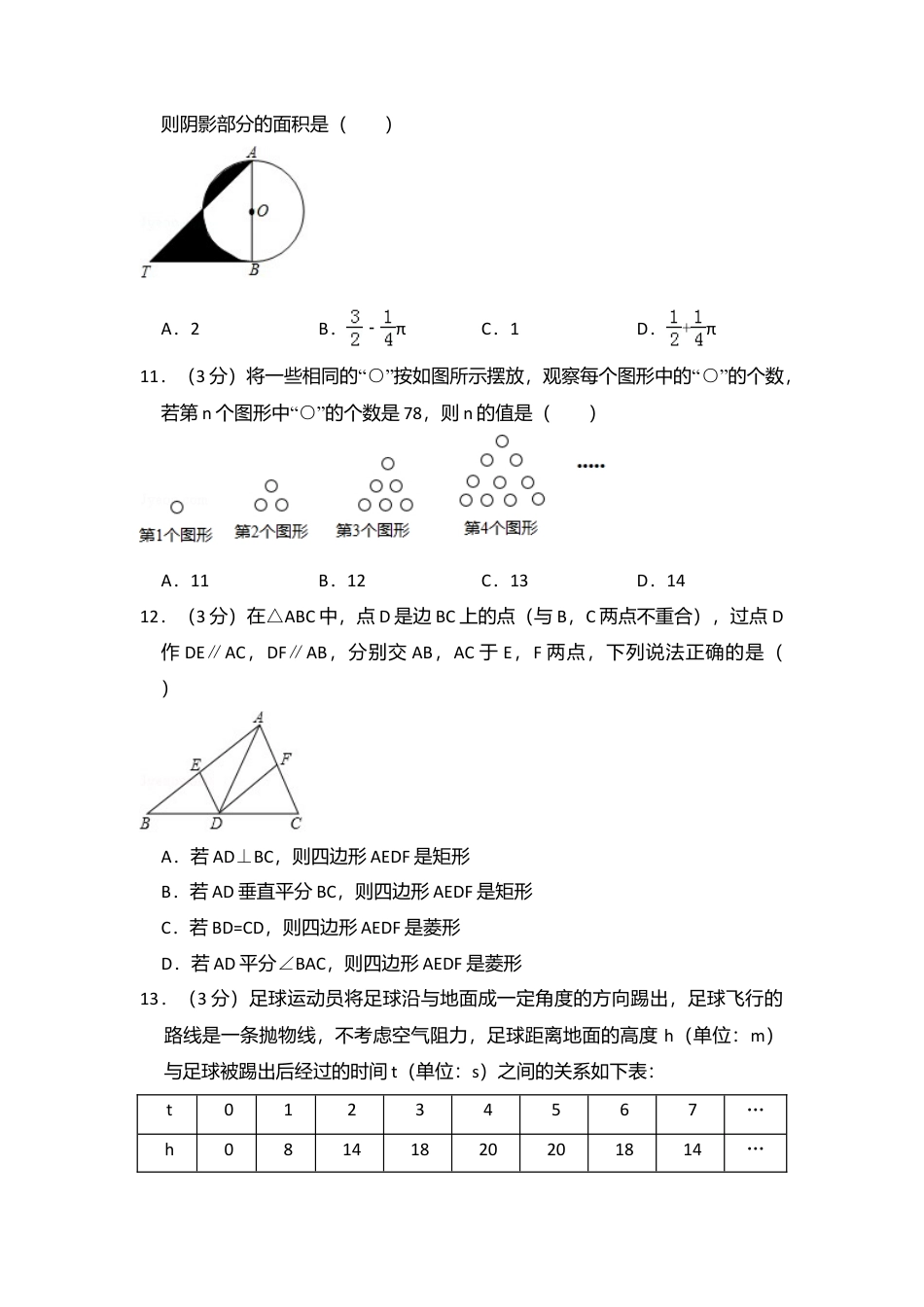 2017年山东省临沂市中考真题数学试卷（含解析版）.doc_第3页