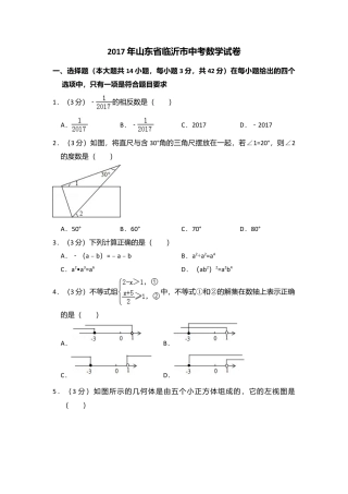 2017年山东省临沂市中考真题数学试卷（含解析版）.doc