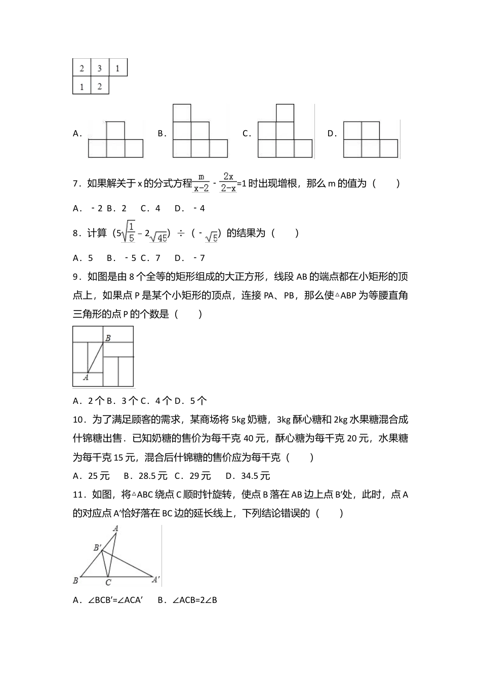 2017年山东省聊城市中考真题数学试卷（含解析版）.doc_第2页