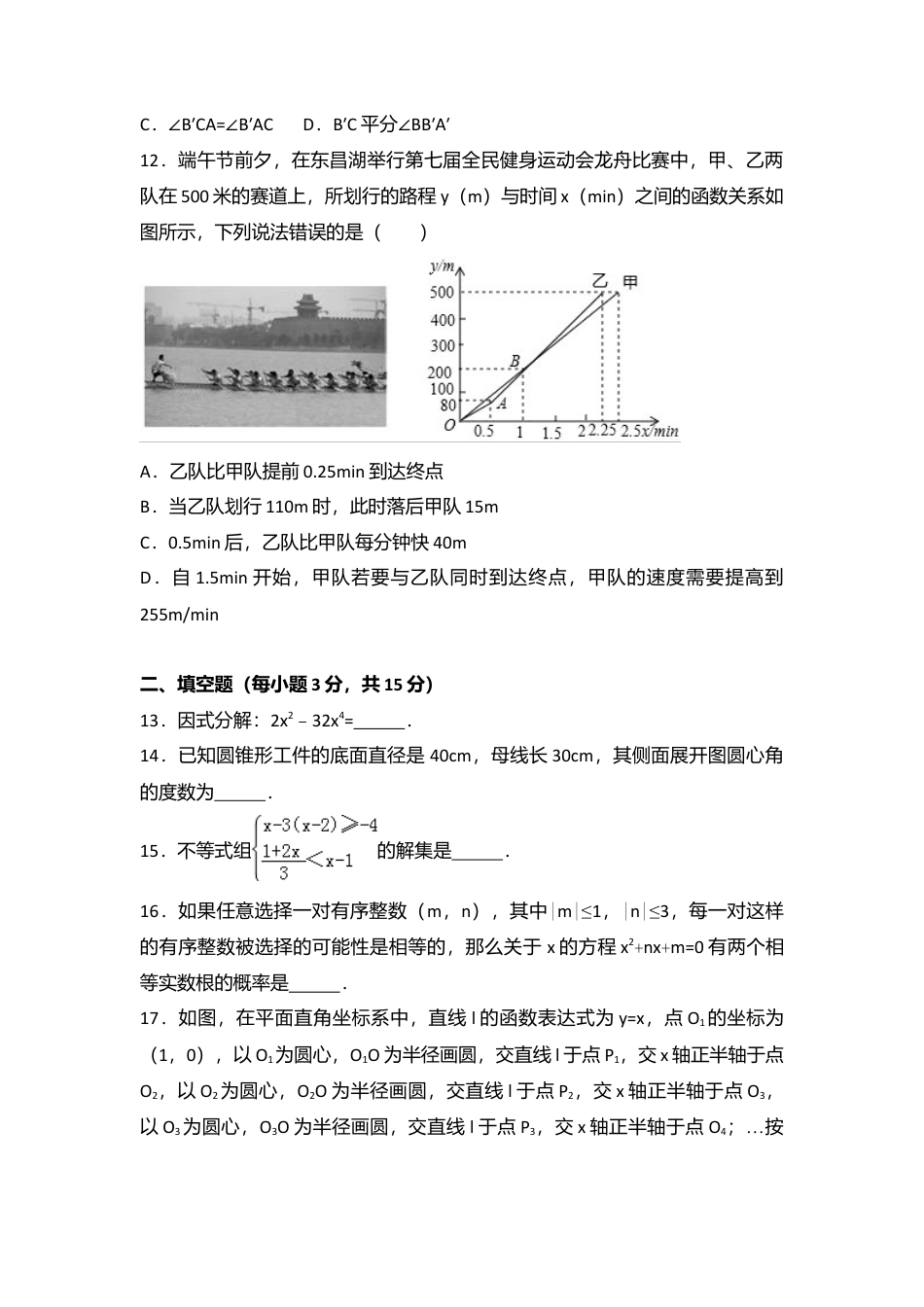 2017年山东省聊城市中考真题数学试卷（含解析版）.doc_第3页