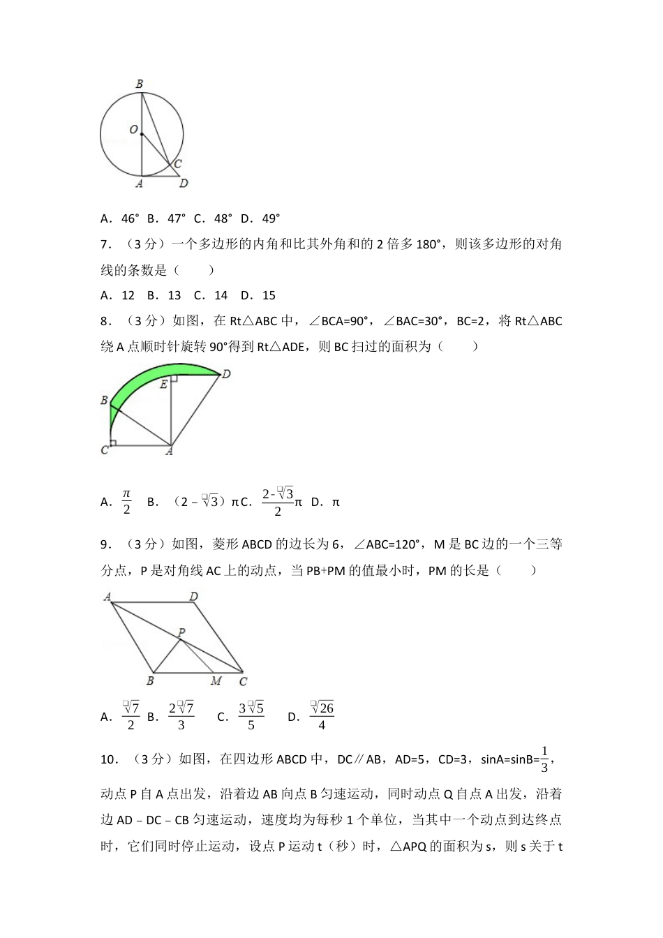 2017年山东省莱芜市中考真题数学试卷（含解析版）.docx_第2页