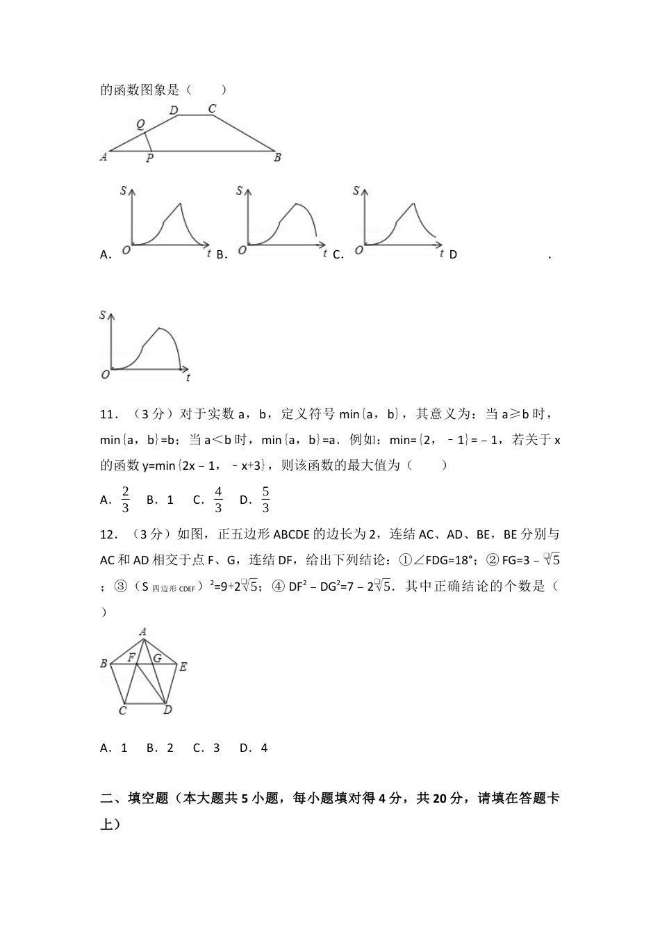 2017年山东省莱芜市中考真题数学试卷（含解析版）.docx_第3页