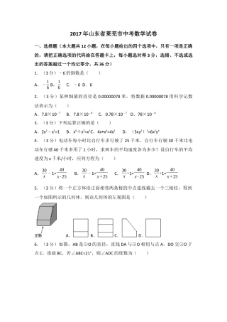 2017年山东省莱芜市中考真题数学试卷（含解析版）.docx