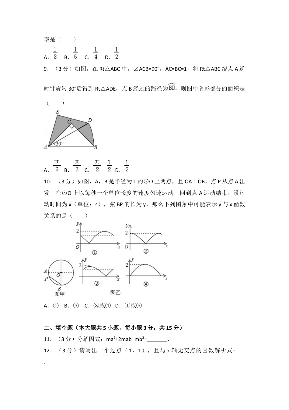 2017年山东省济宁市中考真题数学试卷（含解析版）.docx_第2页