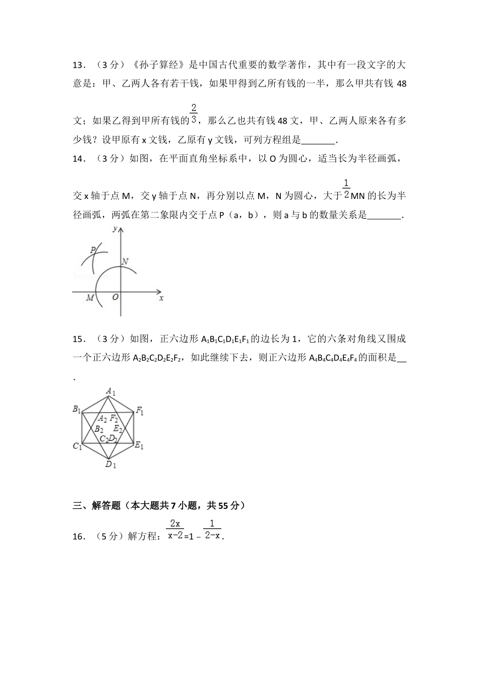 2017年山东省济宁市中考真题数学试卷（含解析版）.docx_第3页