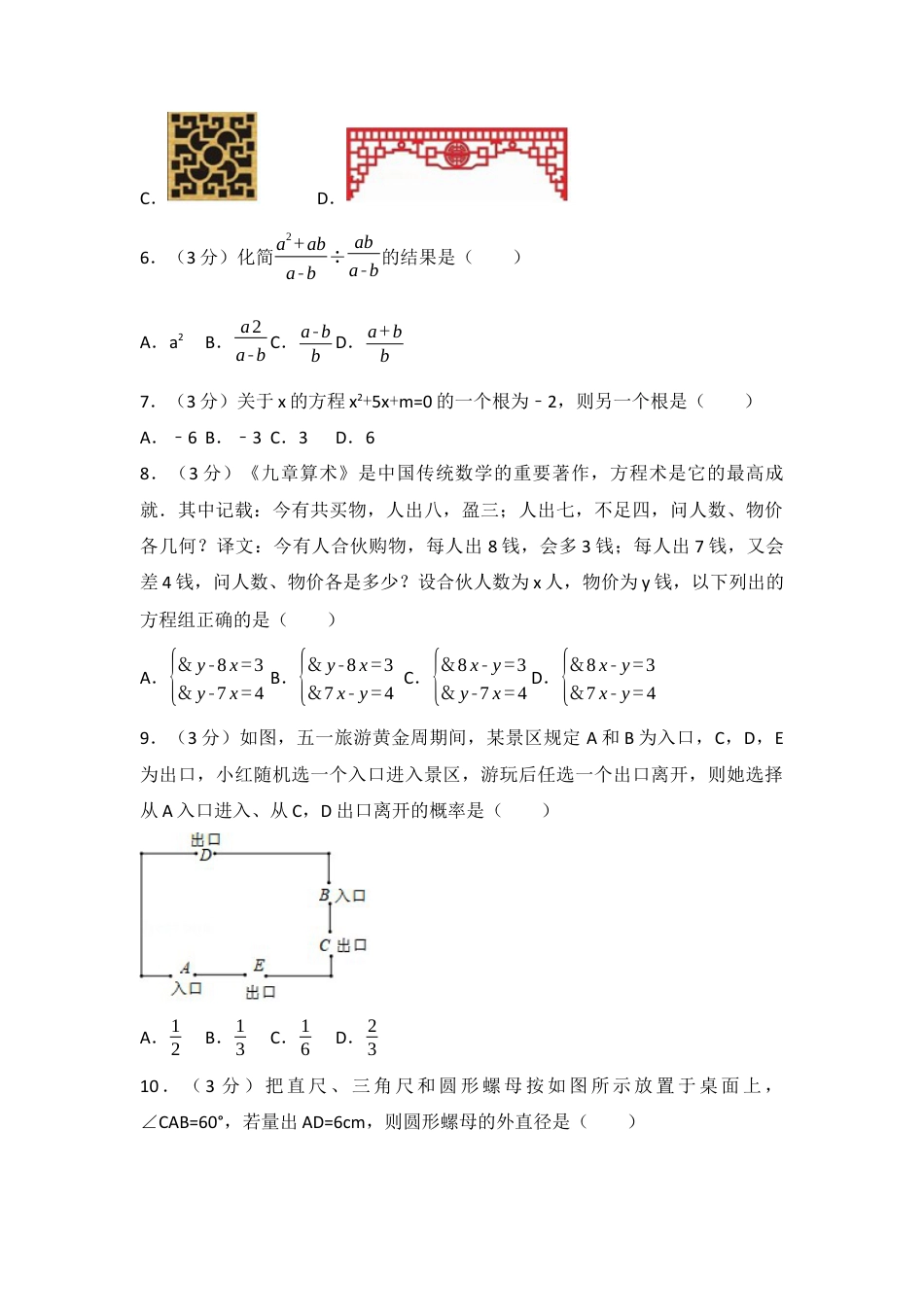 2017年山东省济南市中考真题数学试卷（含解析版）.docx_第2页