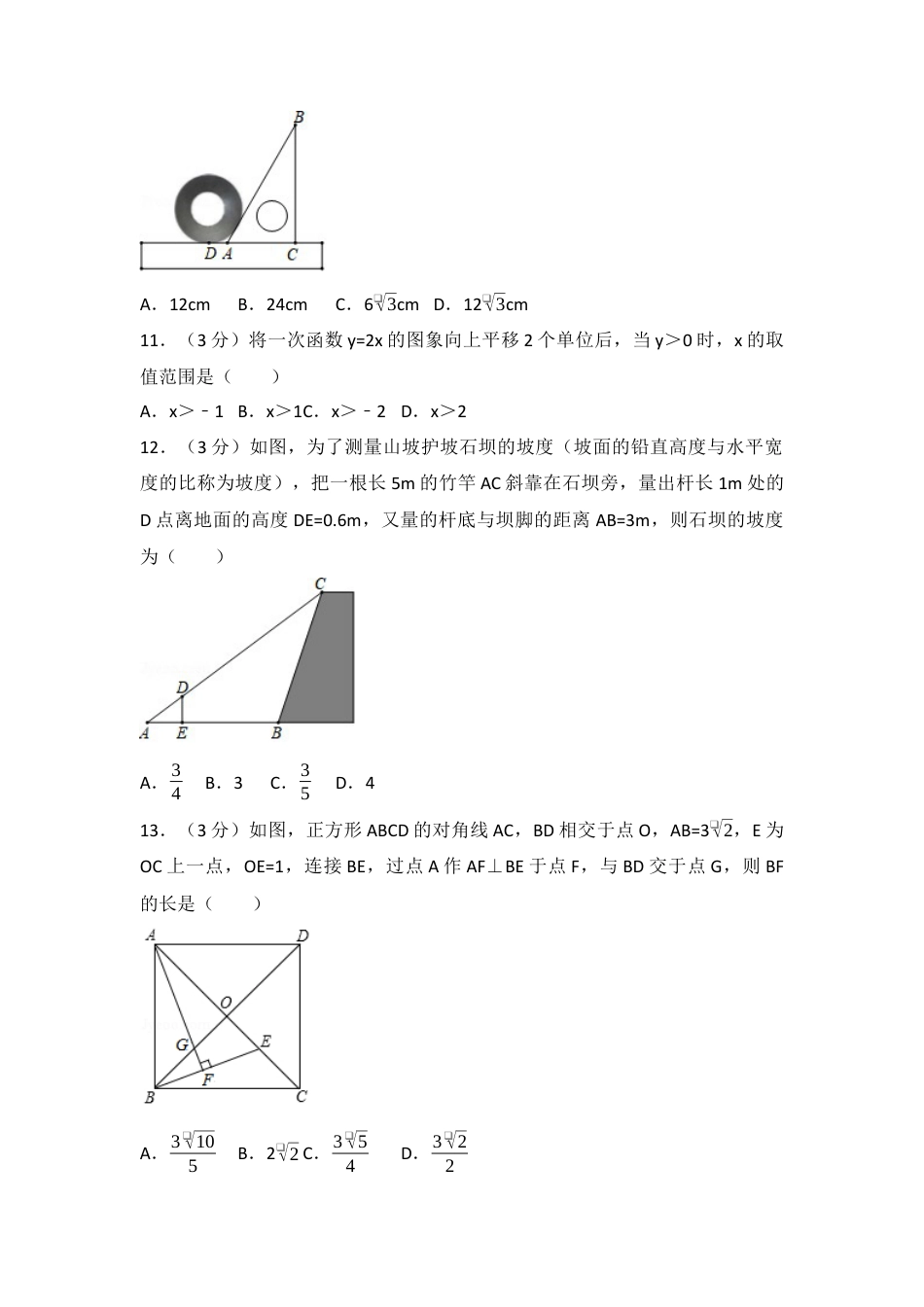 2017年山东省济南市中考真题数学试卷（含解析版）.docx_第3页