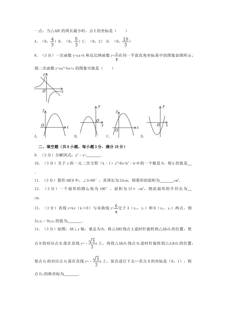 2017年山东省菏泽市中考真题数学试卷(含解析版).doc_第2页