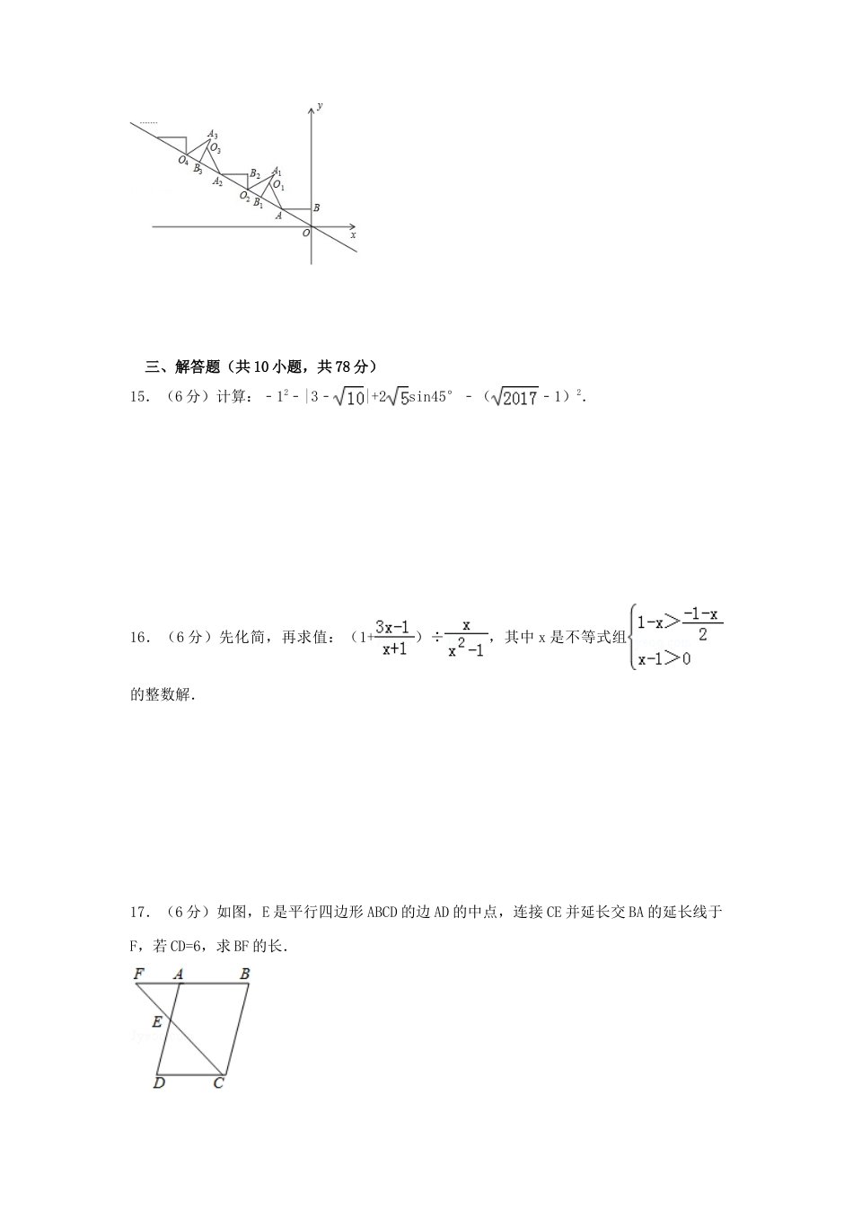 2017年山东省菏泽市中考真题数学试卷(含解析版).doc_第3页